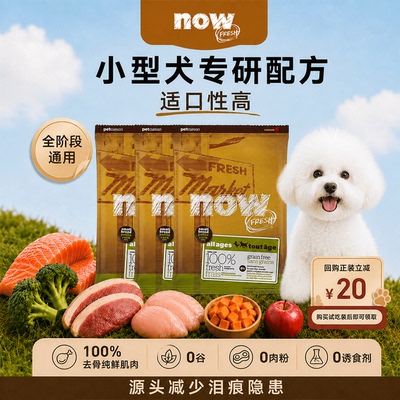 Nowfresh无谷犬粮试吃装50g*3