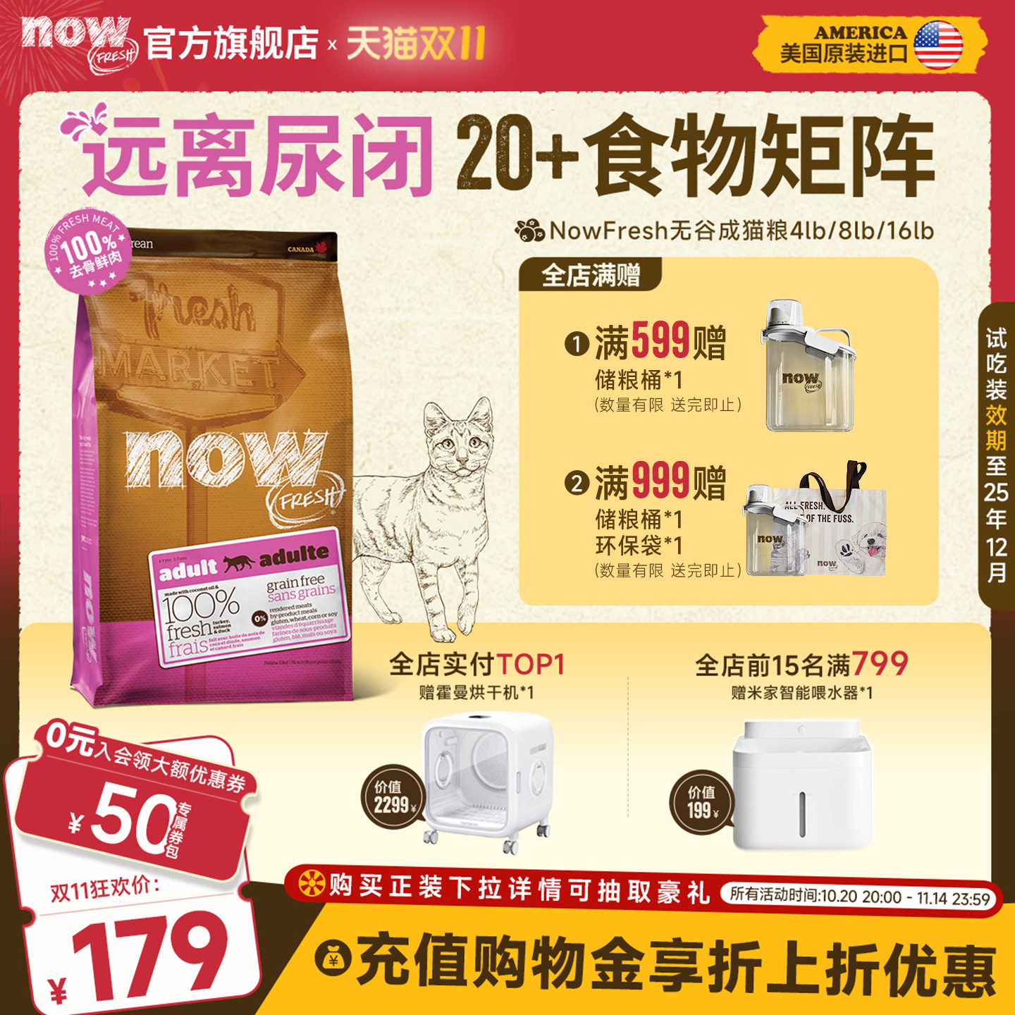 NowFresh进口猫粮猫咪全品种