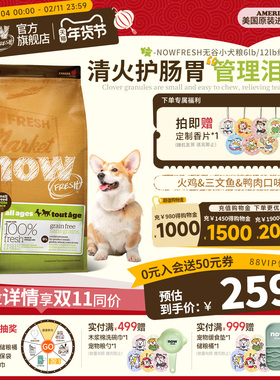【官旗】NowFresh小型犬专用狗粮6lb/12lb组合装无谷四叶草颗粒