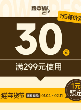 年货节有价券299-30