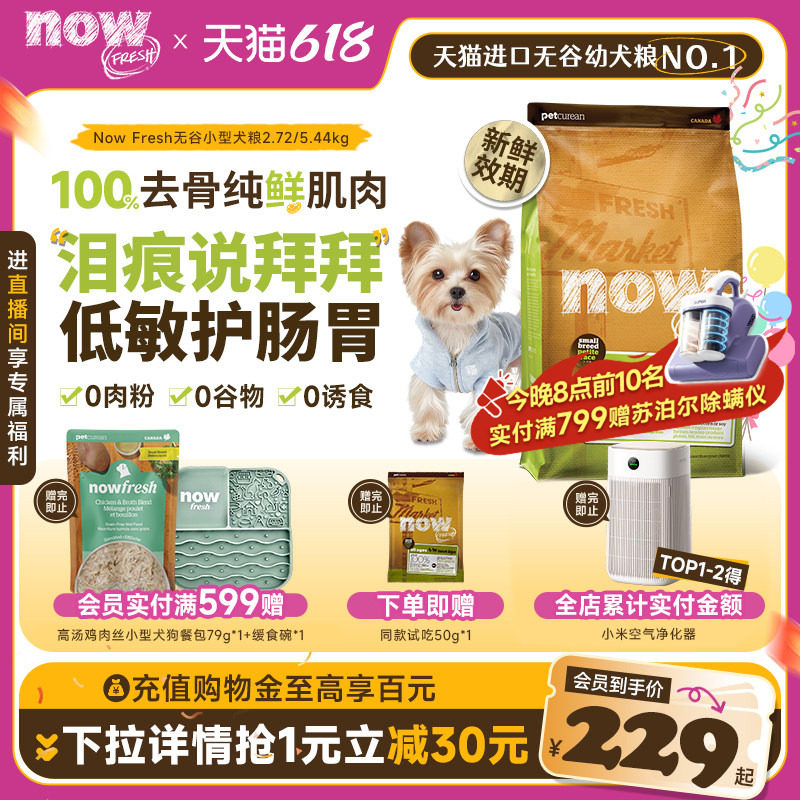 NowFresh狗粮小型犬进口泰迪比熊专用成犬幼犬四叶草颗粒鲜肉犬粮