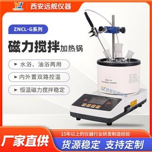 陕西厂家直供磁力搅拌加热锅恒温磁力搅拌稳定受热均匀现货充足