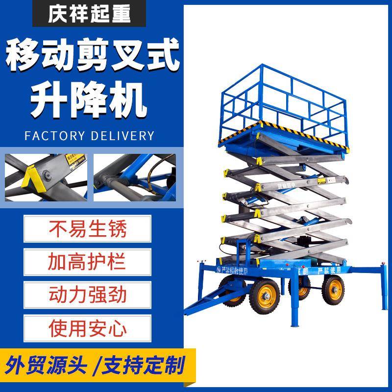 全自动升降货梯平台移动剪叉式升降机高空作业电动液压登高升降梯