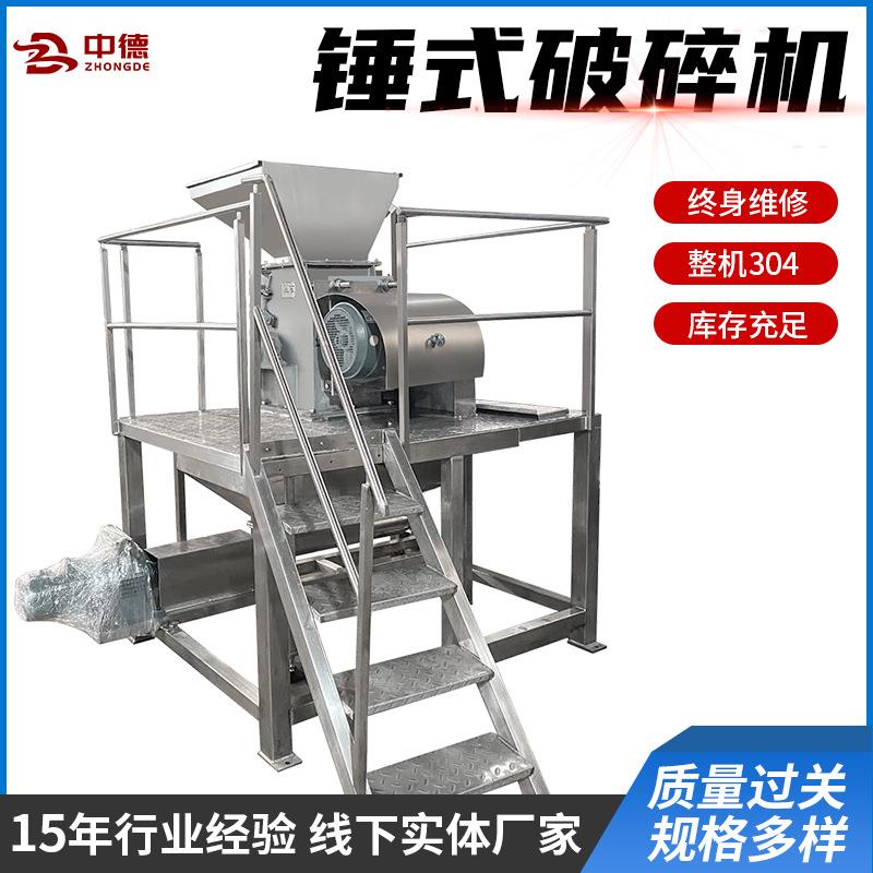 厂家供应HPC型果蔬锤式破碎机全不锈钢破碎机产量5吨每小时