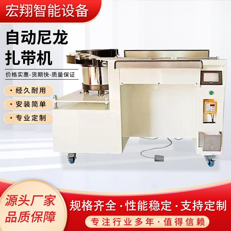 自动尼龙扎带机厂家电子连接线尼龙扎带机束带自动绑扎机