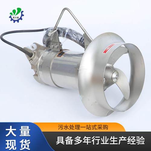 厂家供应潜水推流搅拌机厌氧池潜水搅拌机调节池潜水搅拌机