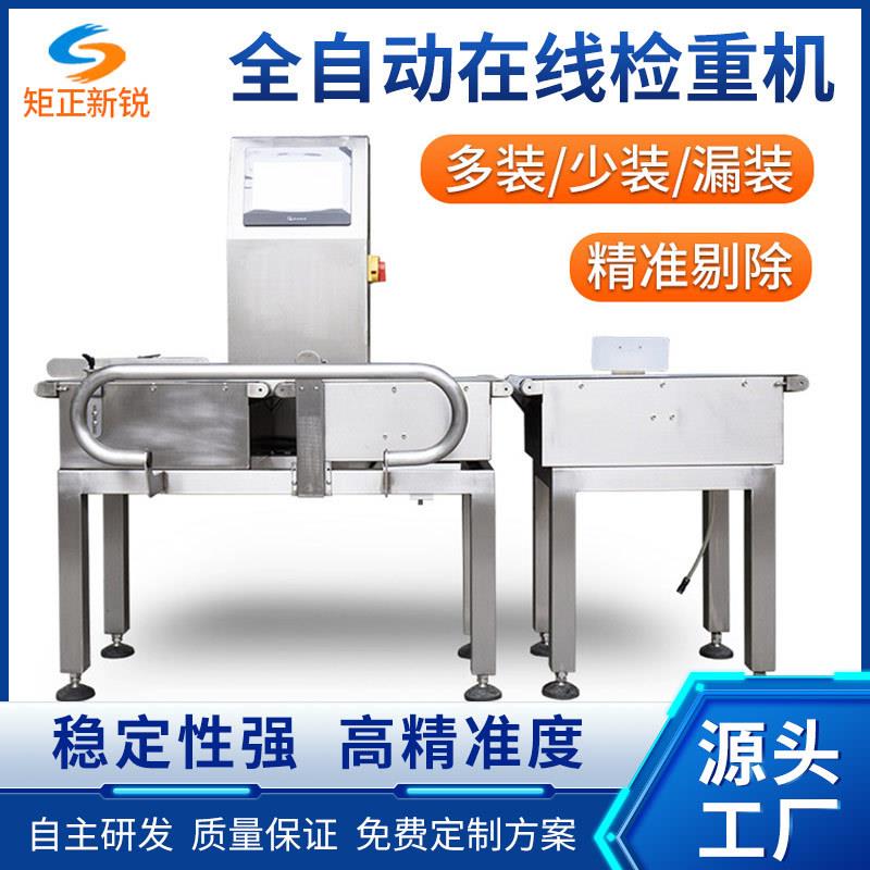 智能全自动称重机二级动态检重秤复检称电子皮带欠重剔除机厂家