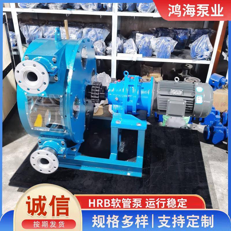 HRB工业软管泵耐腐蚀化学液体颗粒输送挤压泵大流量水泥浆蠕动泵