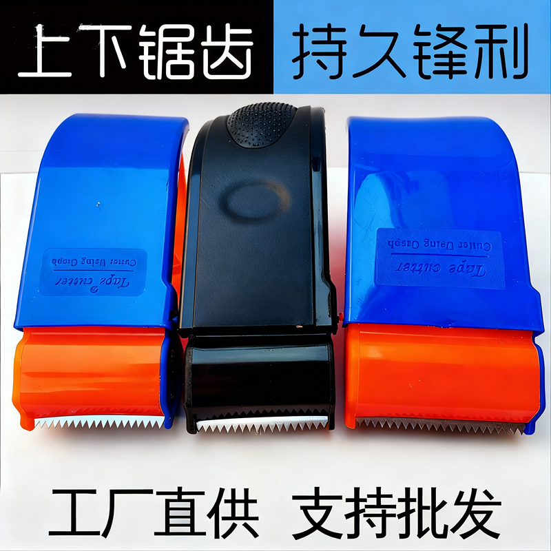 黑色塑料封箱器快递打包机2寸防脱钩胶带切割器加厚通用打包神器,包装,胶带座/封箱器,淘宝优惠券,粉丝福利购,淘宝优惠卷