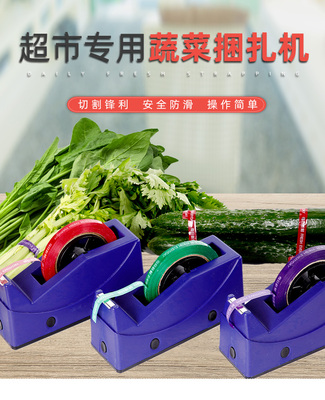 两用捆扎机蔬菜胶带座台加厚