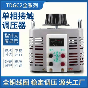 调压器220V单相TDGC2 500W自耦变压器5kw家用切泡沫调压器0v 250v