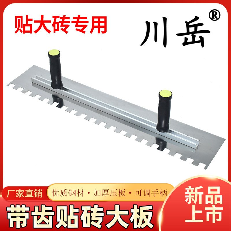 速发砖齿贴带泥板抹灰刀抹子抹泥刀大瓦工批刮板锯齿铺贴瓷砖