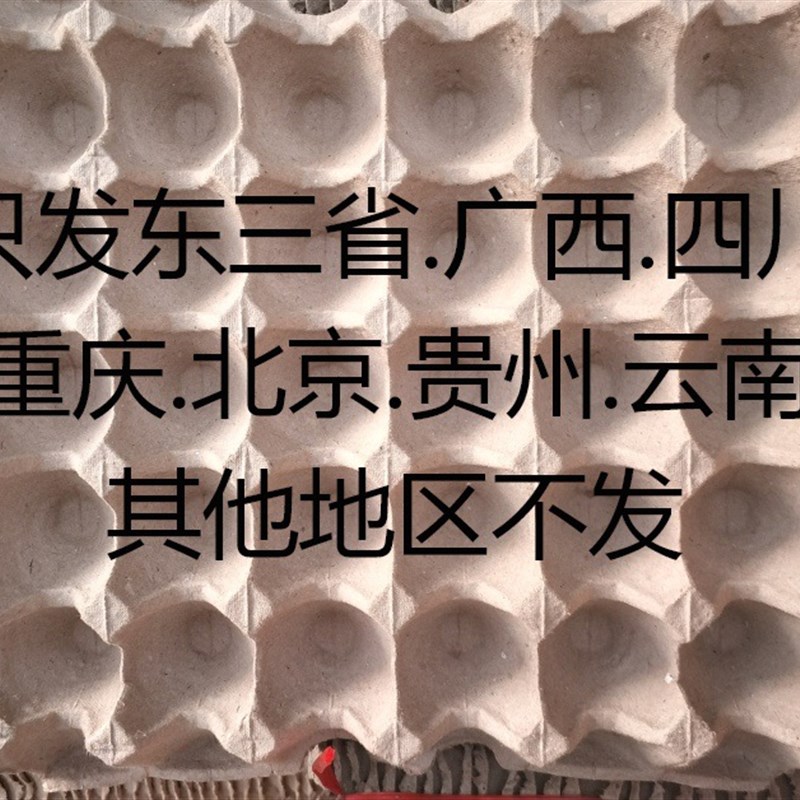 速发鸡蛋托幼儿园手工快递纸浆蛋托0枚0个纸蛋托养殖托纸蛋托盘