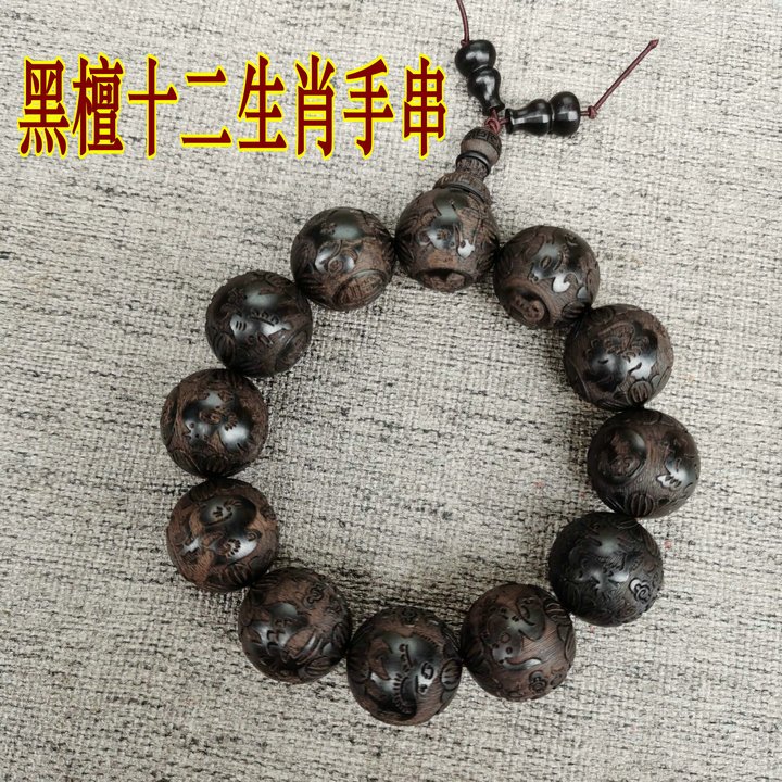 速发山手工艺手串流珠手珠念珠手串道家檀器二串黑法十手生肖手串