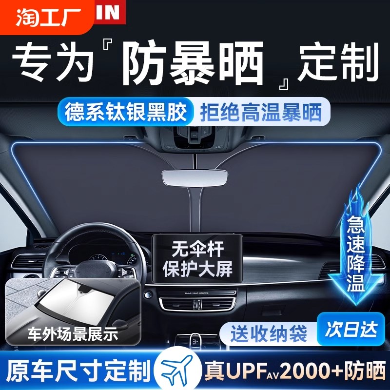 速发汽车遮前挡防晒隔热璃挡板遮光帘遮挡风玻遮小车罩档伞蔚来