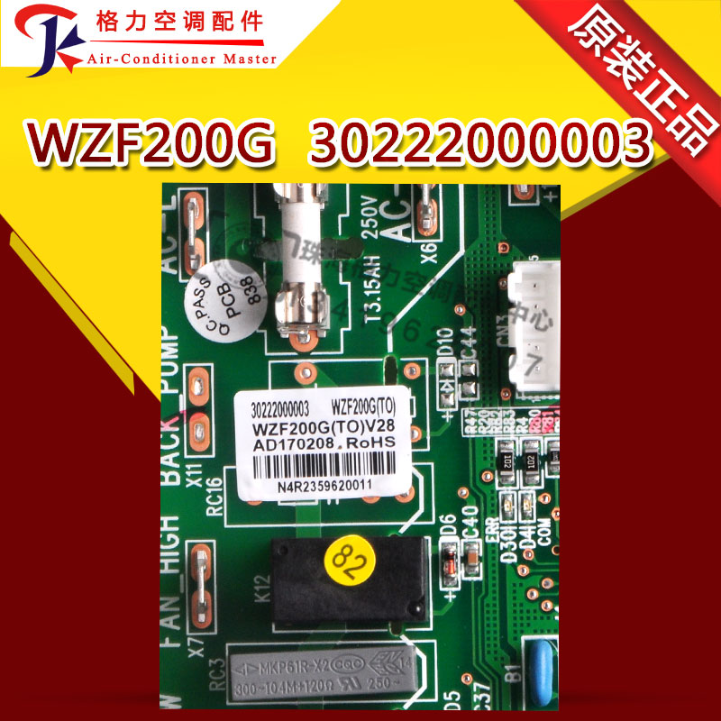 速发适用空气能热水器 电脑板WZF200G022200000替0222071