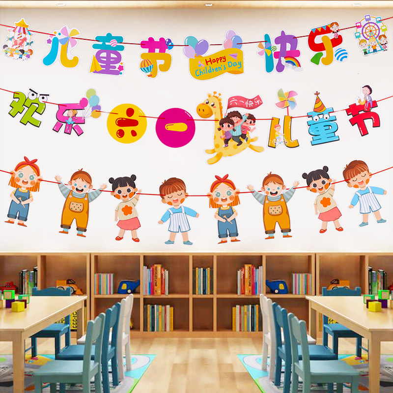 速发六一儿童节幼旗装饰品教室布置61装扮拉校园学儿商场氛围场景