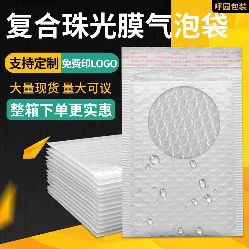 速发白色服光膜气泡信封袋复合包装塑料快递袋防装防震珠尘泡沫打
