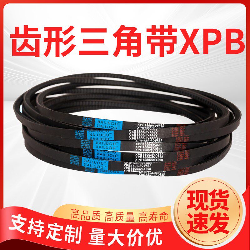 速发三角带橡胶齿形XPB450/5VX160-XPB4572/5VX1800工业传动带