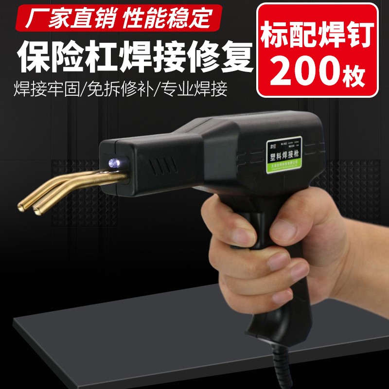 速发汽车保险杠修复机工焊补塑料修裂痕 丁焊接神器 具枪热熔焊钉