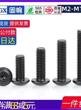 速发黑色0六不锈钢盘头内6角螺栓圆杯螺丝钉配件大全4M5M4M8M10
