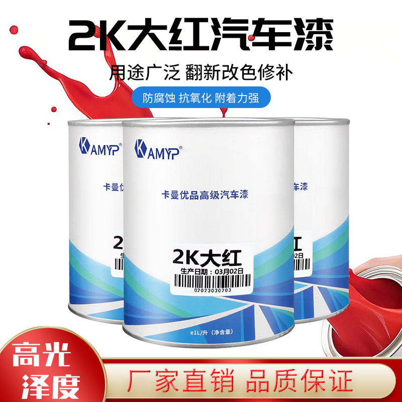 速发汽车油漆大桶装中黄大红2K成品漆金属漆修复漆翻新纯黑纯白汽