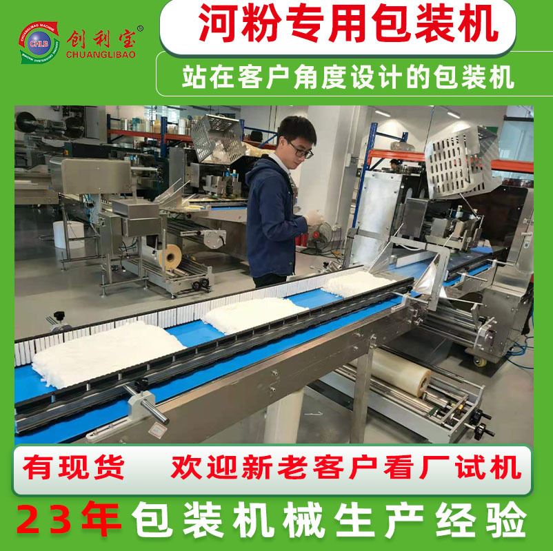 速发全自动河式包装机枕粉米粉口村粉肠粉凉皮装袋称重封陈打包机图片