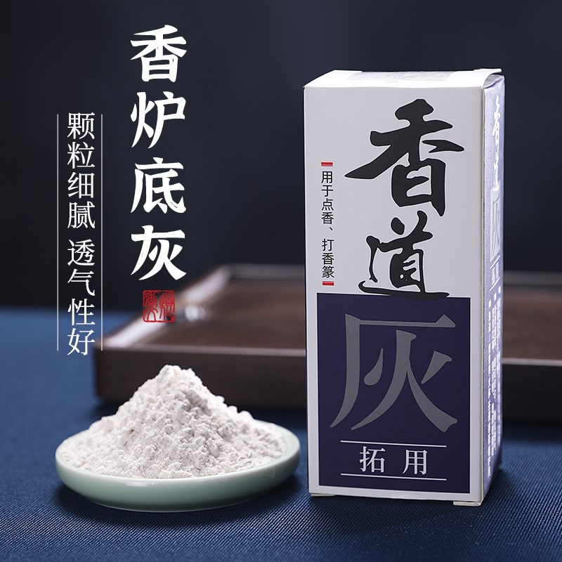 速发香灰香炉灰空拓香薰用具铜炉养护灰香道灰打篆空薰灰香灰粉