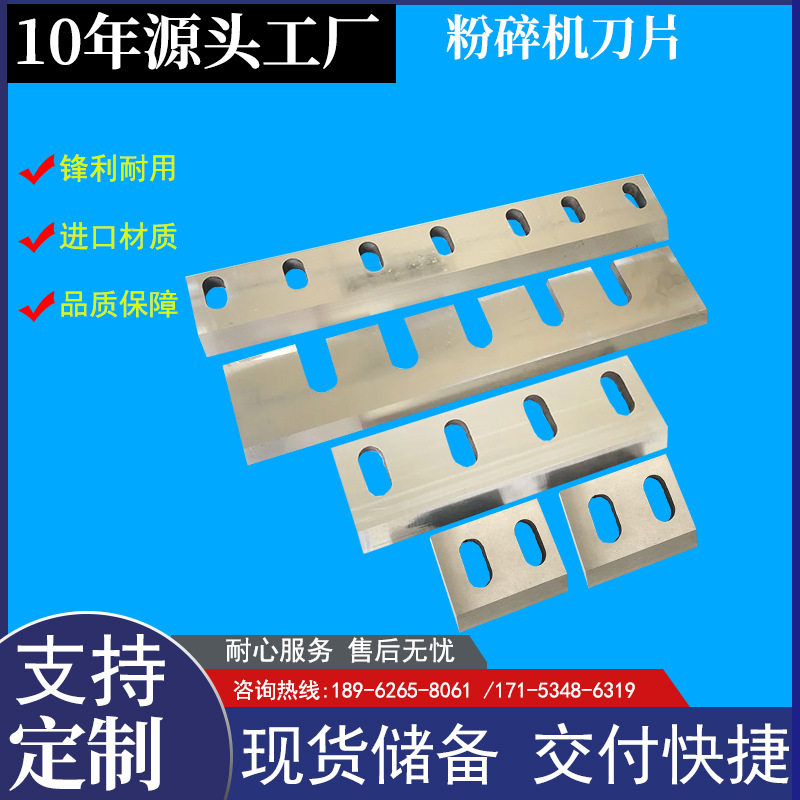 速发线缆电粉碎机刀片金属破碎机刀片机e塑料粉碎P刀片PET粉碎机