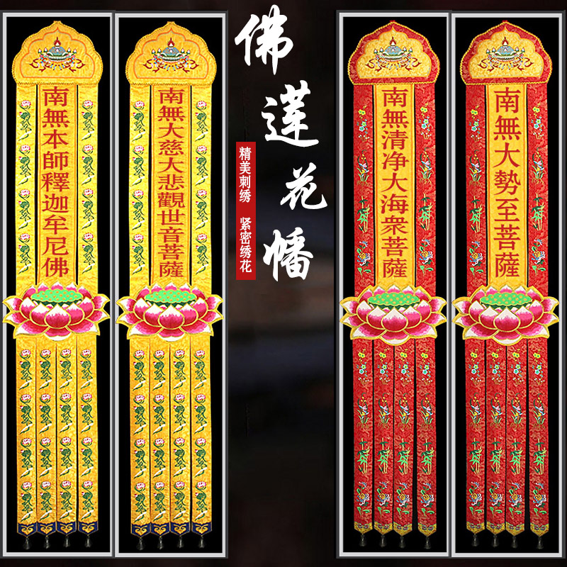 速发幡家精品佛幡寺院刺绣立体莲花体挂幡经幡庄严竖佛长幡一款幡