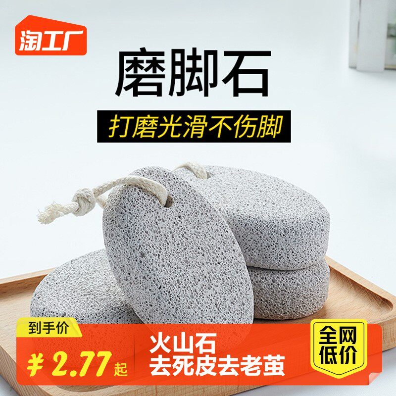 速发摸脚石 磨脚火山石动块磨脚神器去死皮擦脚后跟祛死皮手大去