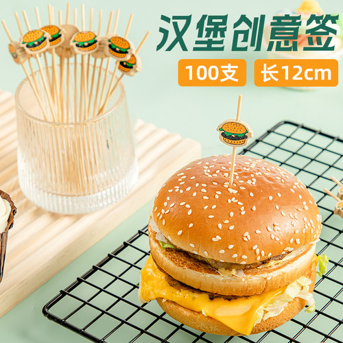 速发汉堡签插签水果签迷牙面包固定插旗竹签你签子小签水果叉果插