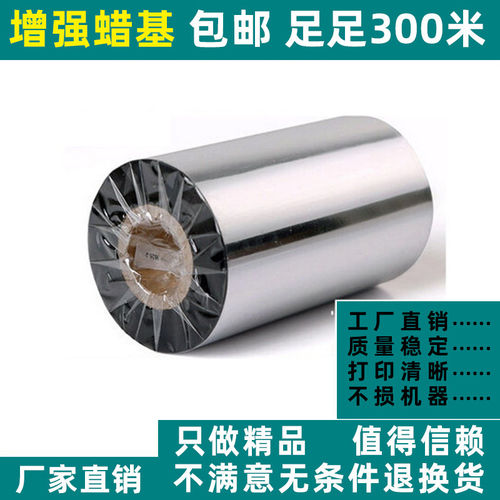速发蜡基碳带110mm*300m TP-2100E/2200E/2300E/X-2000V/X-3200