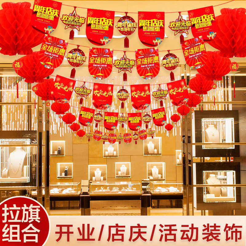 速发铺周开业大吉装饰活动气氛场景布置拉旗商场超市店年店庆吊旗
