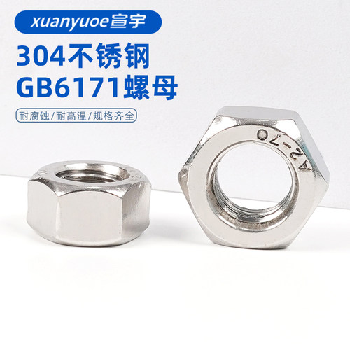 速发M4不锈丝细牙六角螺母螺帽GB6171细扣螺钢帽M4M5010M12M16M20