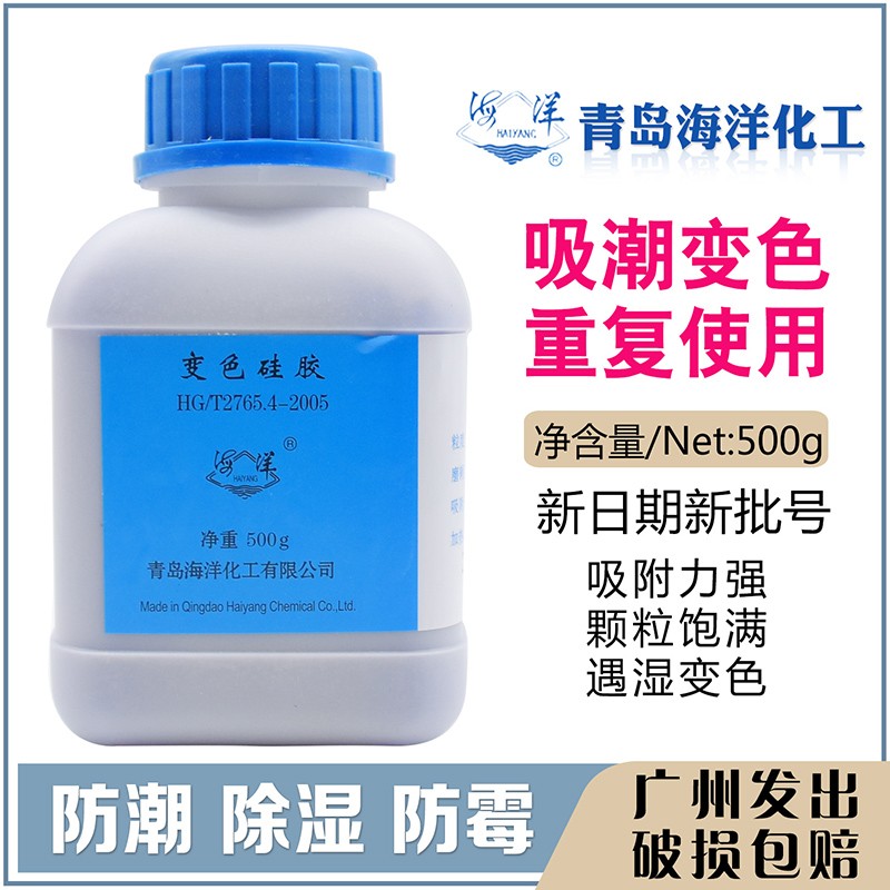 速发变色胶硅相机防潮珠变压器用蓝色硅胶变色干燥剂器燥干珠500g