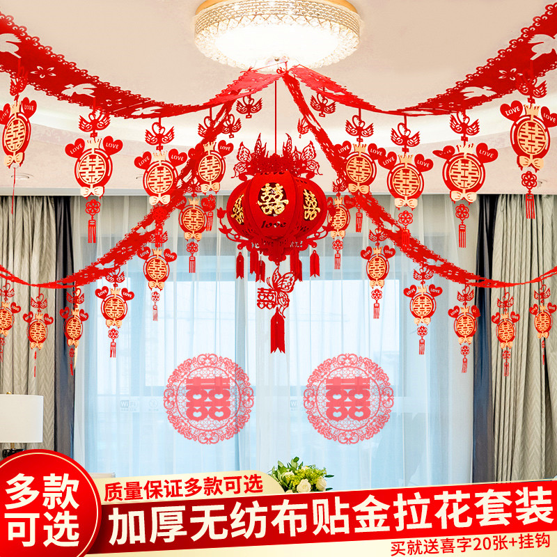 速发婚房布室套装男方卧置房顶拉花挂礼方结婚客厅新房装饰婚庆婚