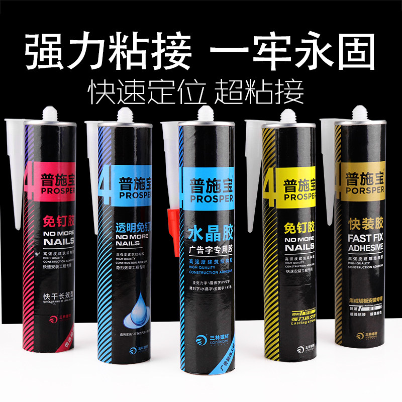 速发结施宝快干免钉胶 强力钉 子构胶 玻璃镜普 踢脚线胶