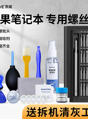 速发螺丝刀Maook Pro/r电机专用拆脑工具拆卸维修工具