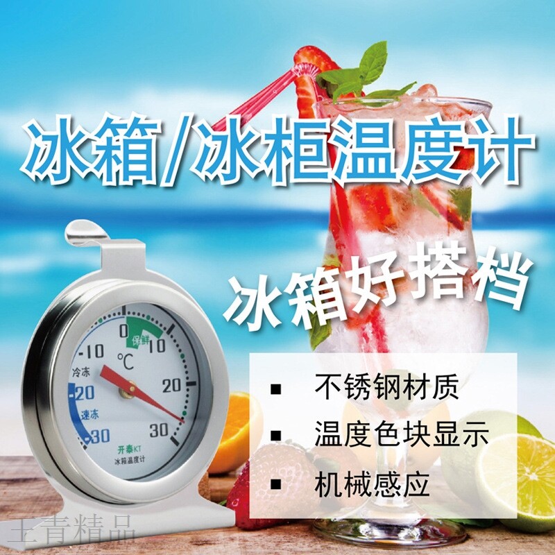 速发开泰优惠冷藏库耐用防爆厨 房药械温度表机箱冰箱温度计