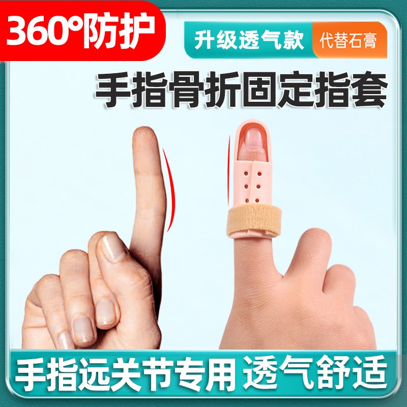 速发大小手肌弯曲固正器矫定骨折夹板关节拇指锤状指指腱断裂保护