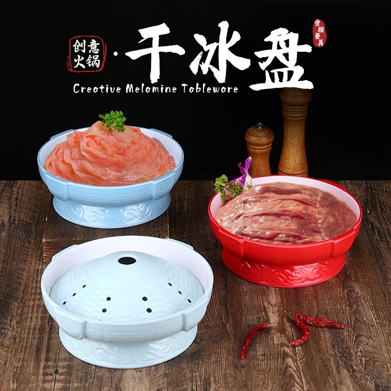 速发德庄肚意四喜拼盘餐具创锅火锅干冰盘雪花肥牛盘鹅肠毛肚千层