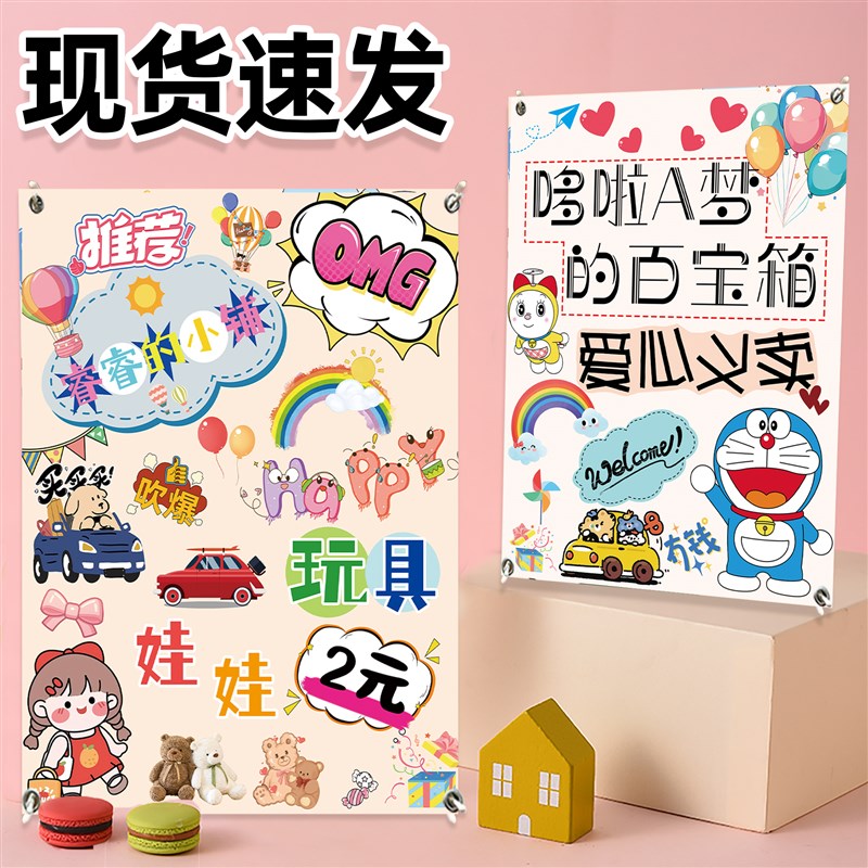 现货速发儿童跳蚤市场摊位牌海报幼儿园义卖广告牌摆地摊布展示架