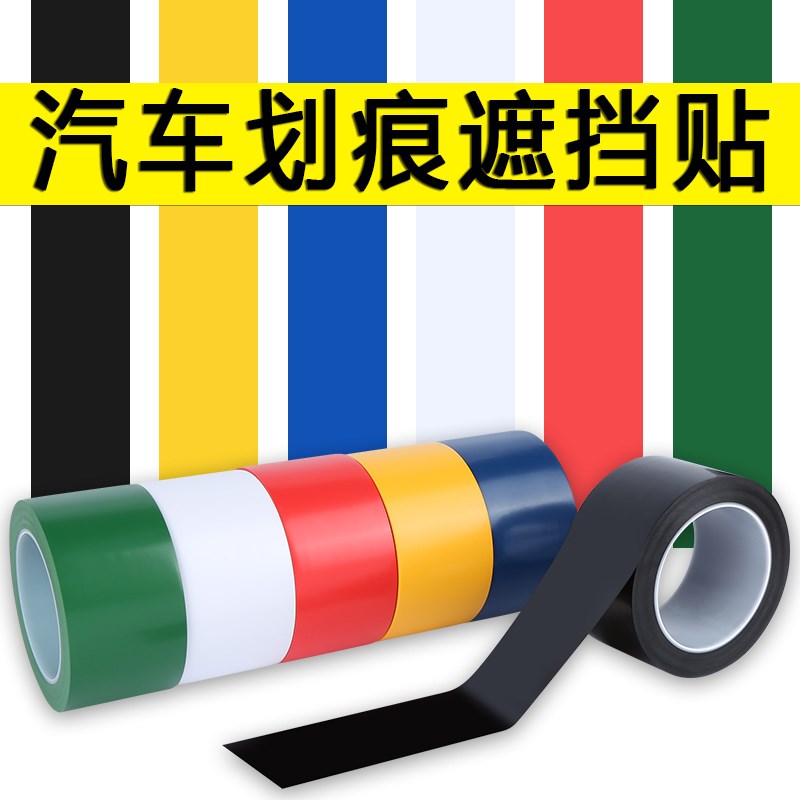 速发汽车贴纸白色遮挡贴车身漆面划痕保险杆反光修复贴坐垫破裂修