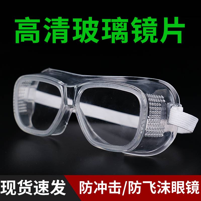 速发护目镜粉尘风沙飞溅喷漆片装修玻璃镜磨劳保护