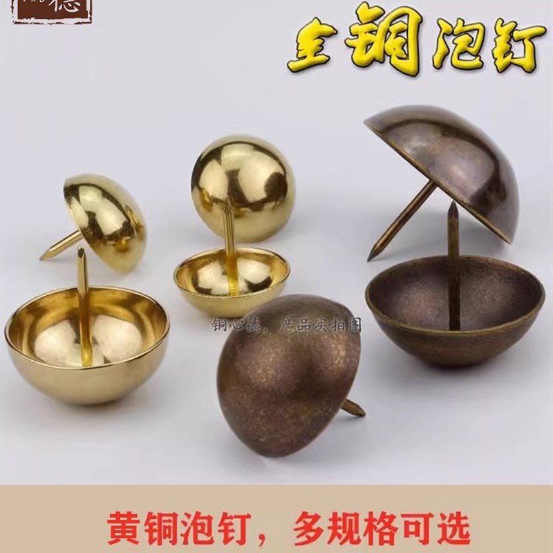 速发中式仿古钉大门黄铜泡钉半钉钉鼓钉门钉圆头帽钉沙发图钉大头