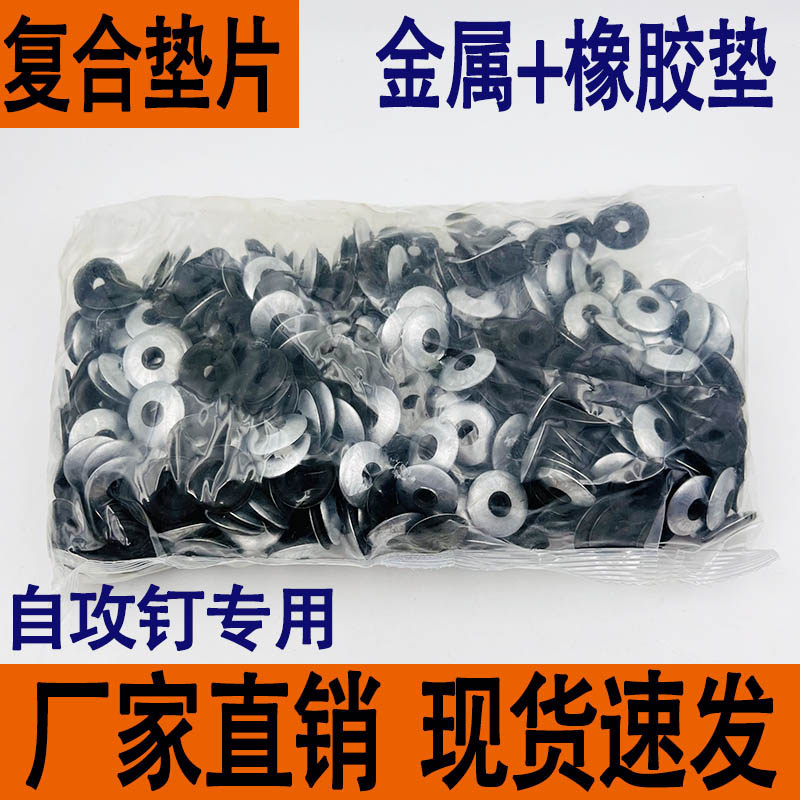 速发04不锈钢防水复合垫瓦彩钢片钻螺尾丝燕尾自攻钉镀锌橡胶平垫