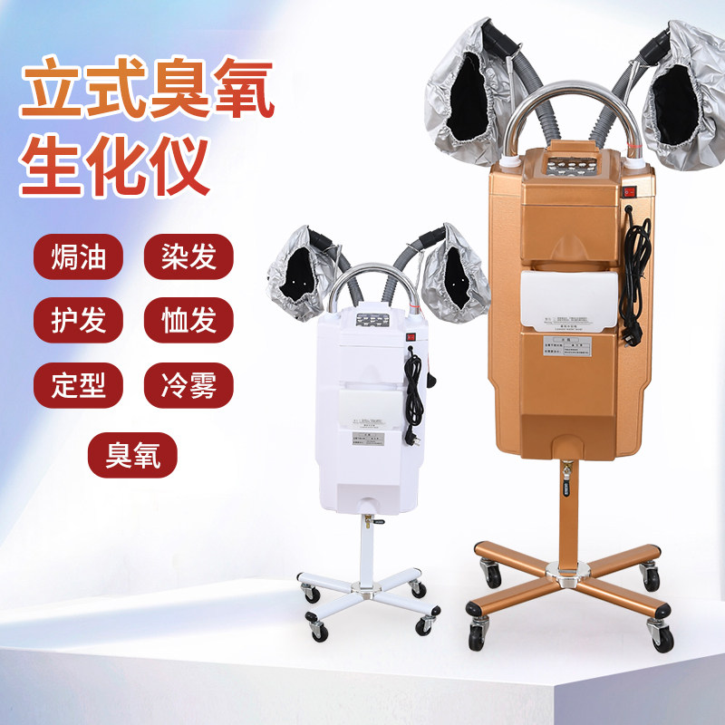 速发发廊蒸氧焗油机理髲店美汽机发廊活发生化仪臭氧养发馆头皮护
