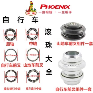 速发凤行山地车前叉滚珠碗组自凰车珠架车头中轴后轴承自架珠行车