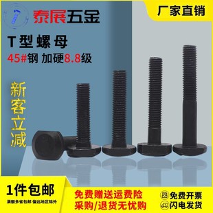 速发10.级GB7发黑Tm压板模具用T型螺丝t型槽用栓螺杆加硬形1602mm